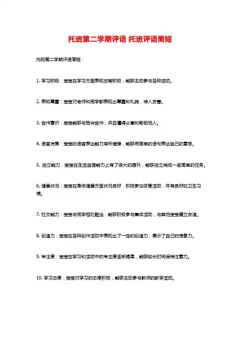 托班第二学期评语 托班评语简短
