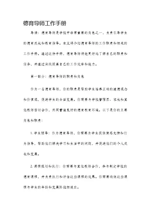 德育导师工作手册