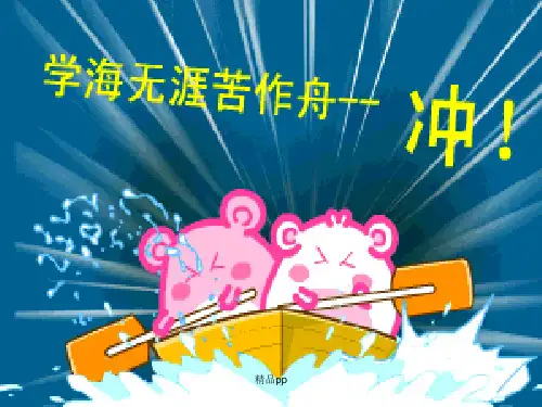 亮剑高考ppt课件