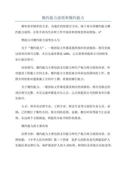 履约能力说明和履约能力
