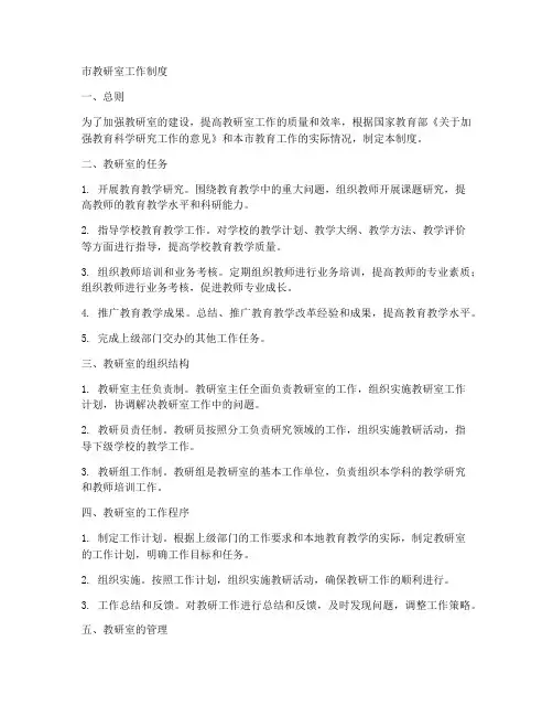 市教研室工作制度