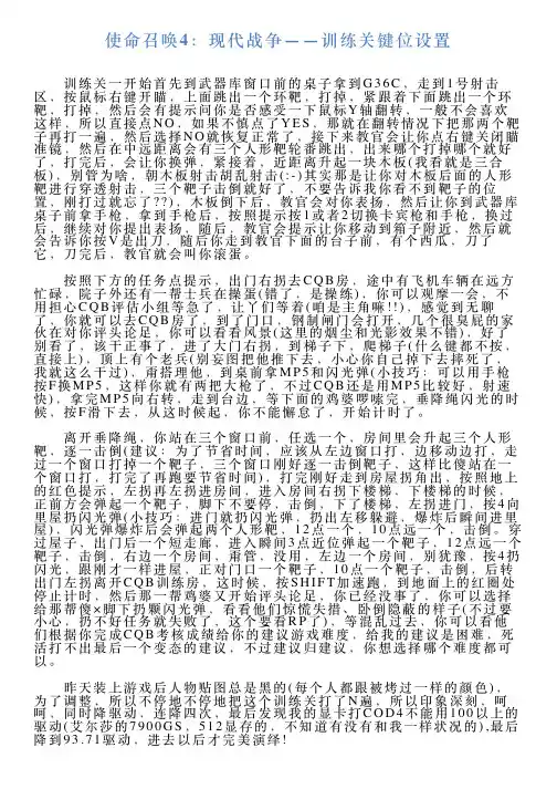 使命召唤4：现代战争——训练关键位设置