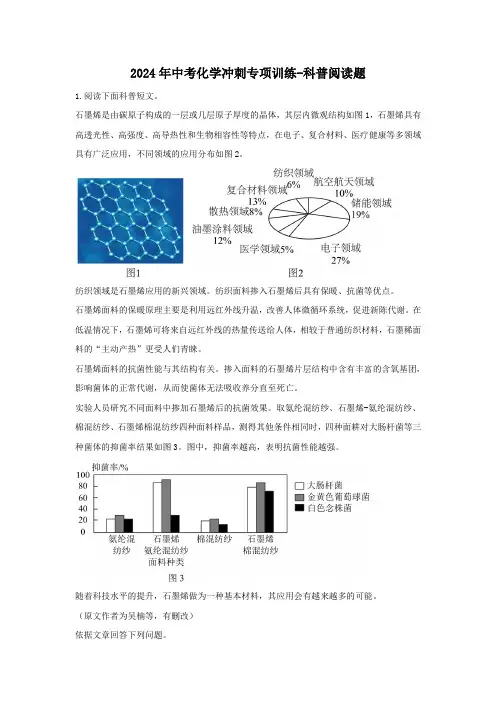 2024年中考化学冲刺专项训练-科普阅读题