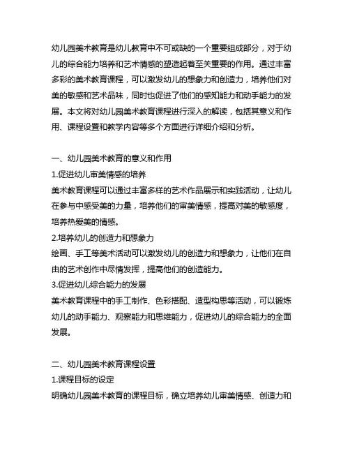 幼儿园美术教育课程解读 幼儿园美术教育