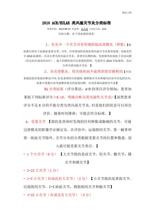 ACREULAR类风湿关节炎分类标准