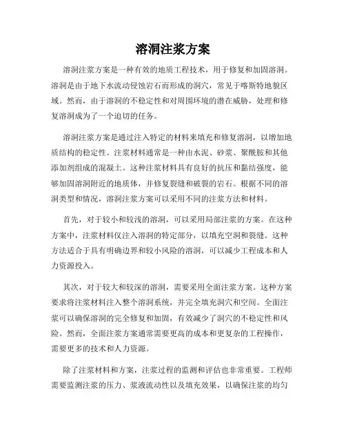 溶洞注浆方案