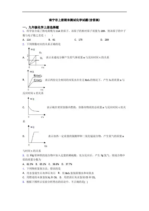 南宁市初三化学上册期末测试化学试题(含答案)
