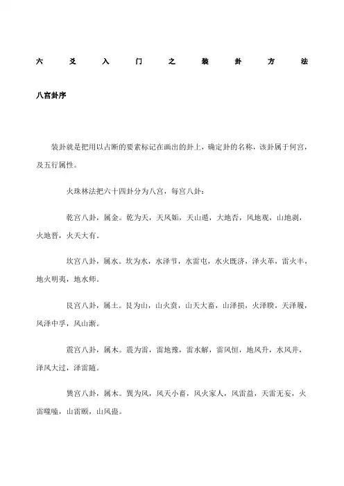 爻入门之装卦方法