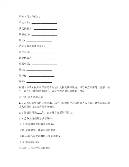 青岛劳务派遣合同范本