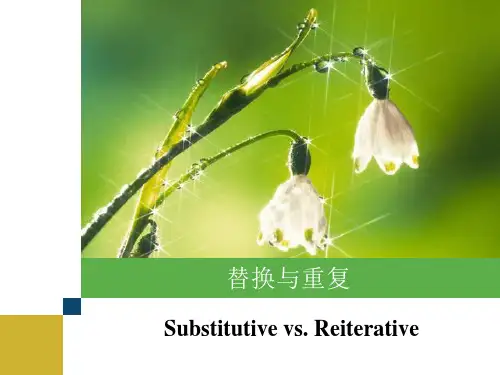 英译汉替换与重复