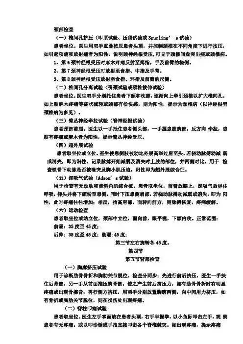 推拿治疗临床常用的检查方法简化版