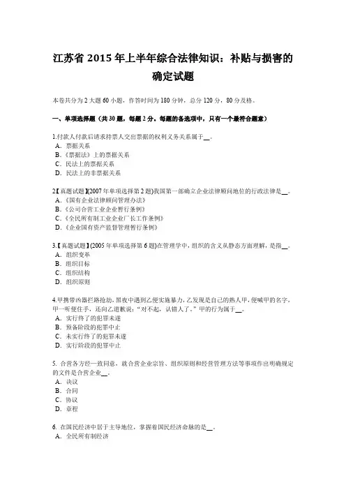 江苏省2015年上半年综合法律知识：补贴与损害的确定试题