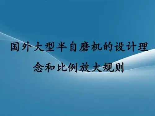 大型半自磨机施工技术