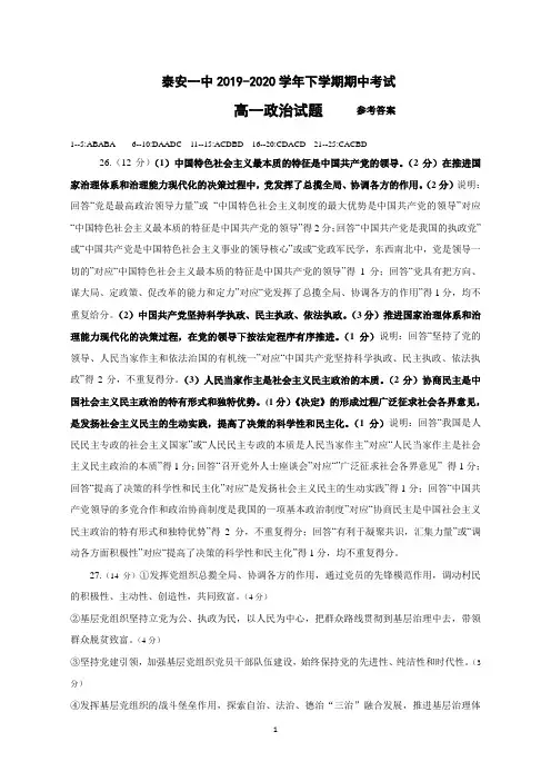 泰安一中2019级高一政治期中考试试题参考答案