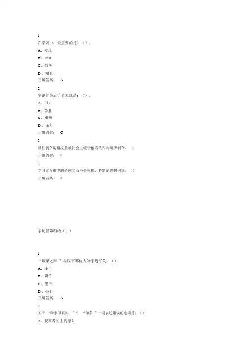 史广顺辩论修养课后答案完整版