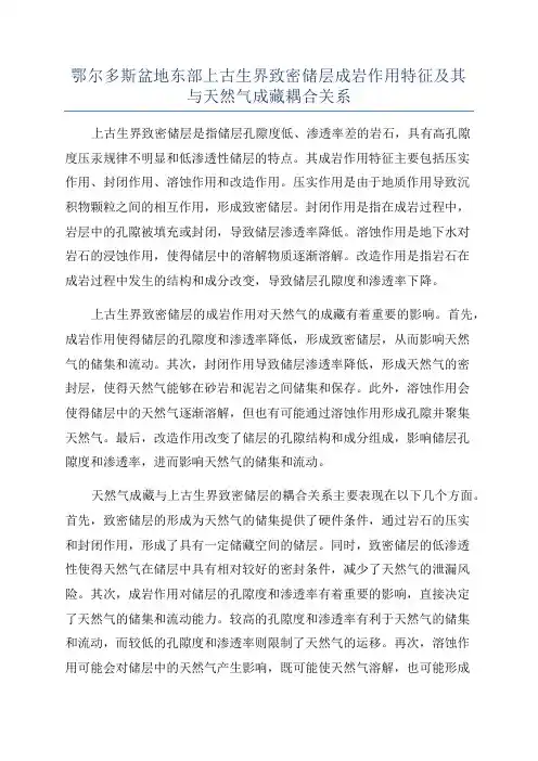 鄂尔多斯盆地东部上古生界致密储层成岩作用特征及其与天然气成藏耦合关系