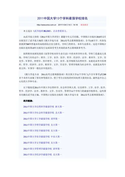 2011中国大学13个学科最强学校排名