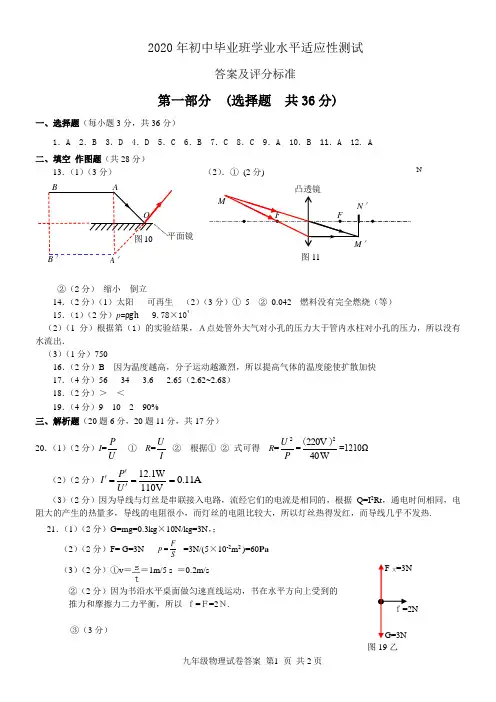 2020年初中毕业班学业水平适应性测试物理试卷 答案及评分标准