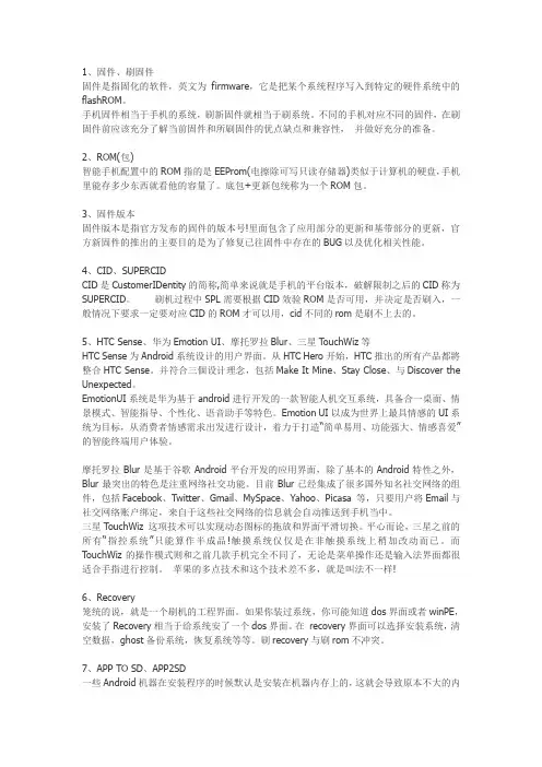联想S8手机必看安卓系统名词详解