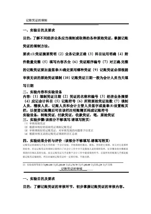 初级会计学实验报告