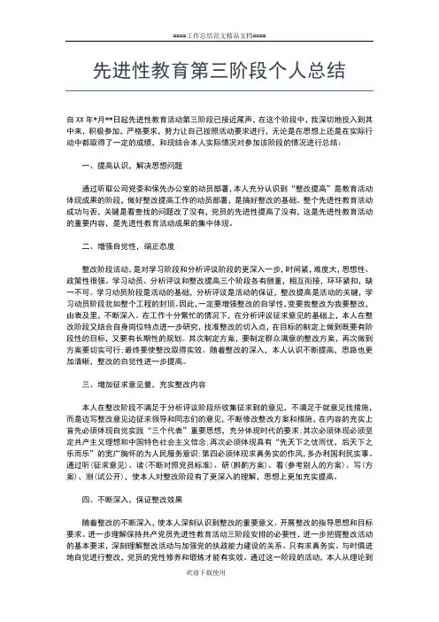 2019年最新先进性教育分析评议阶段个人小结工作总结文档【七篇】