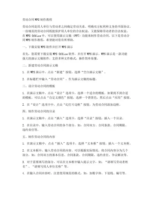 劳动合同wps制作教程