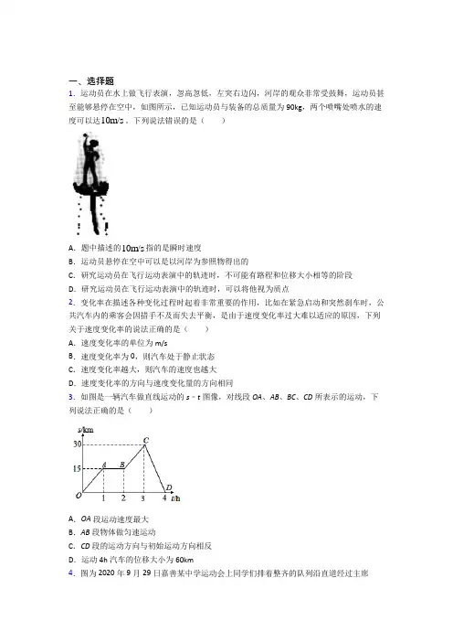 最新人教版高中物理必修一第一章《运动的描述》测试卷(有答案解析)(1)