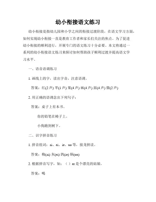 幼小衔接语文练习