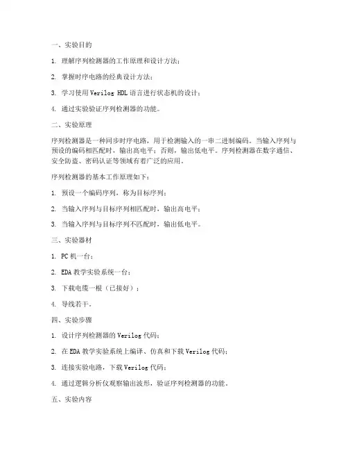 序列检测器_实验报告