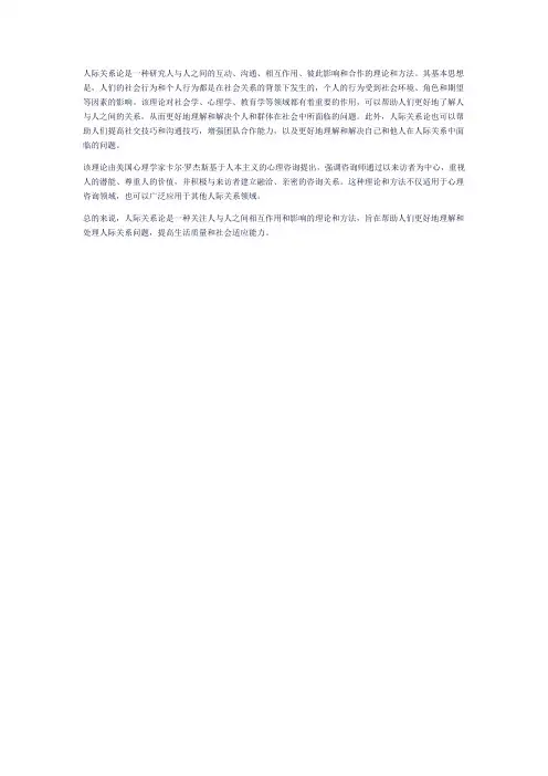 人际关系论名词解释