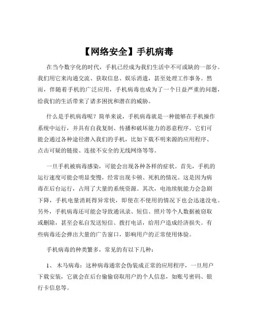 【网络安全】手机病毒