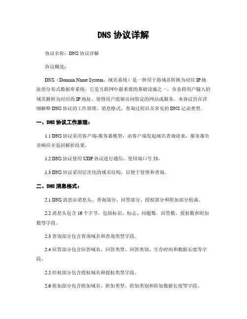 DNS协议详解