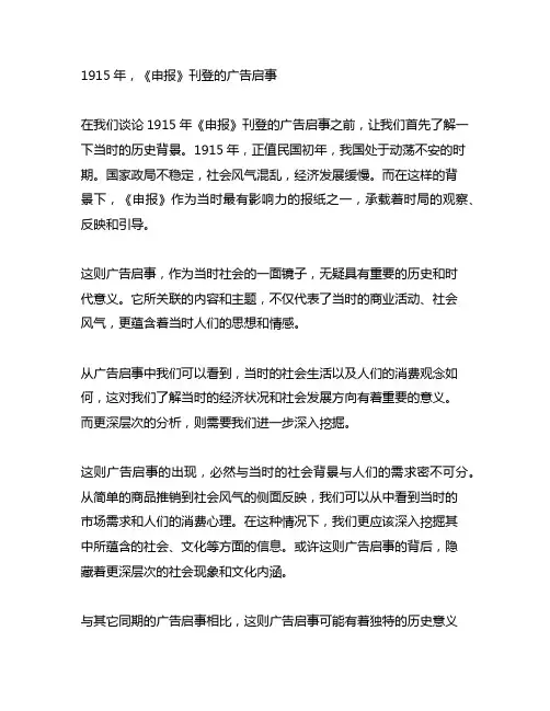 1915年《申报》刊登的广告启事