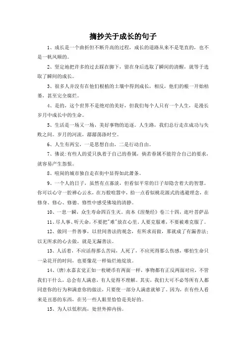 摘抄关于成长的句子