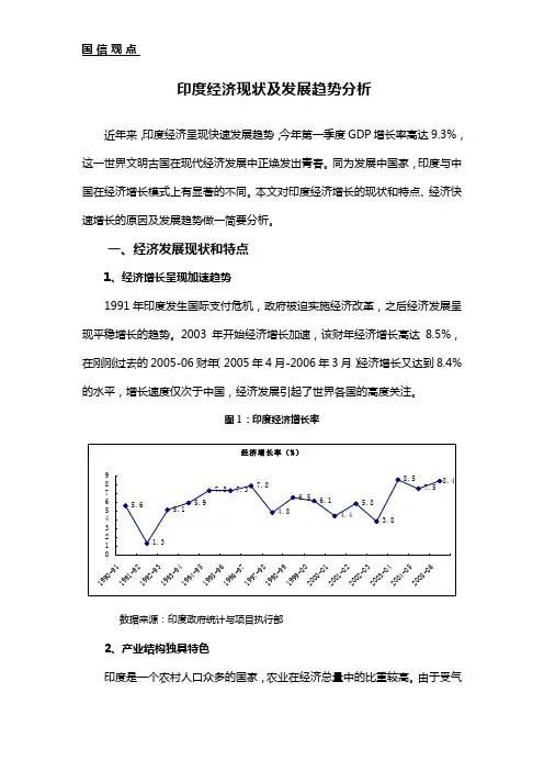 印度经济现状及发展趋势分析