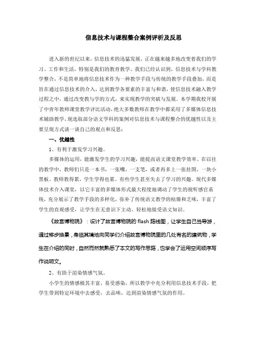 信息技术与课程整合案例评析及反思