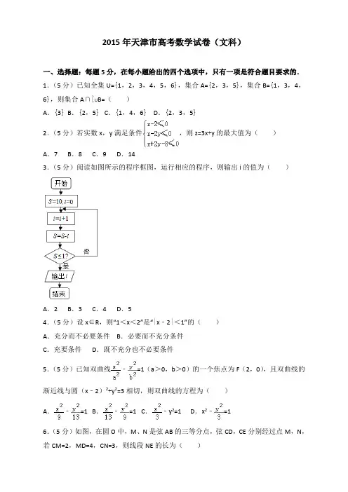 2015年天津市高考数学试卷(文科)