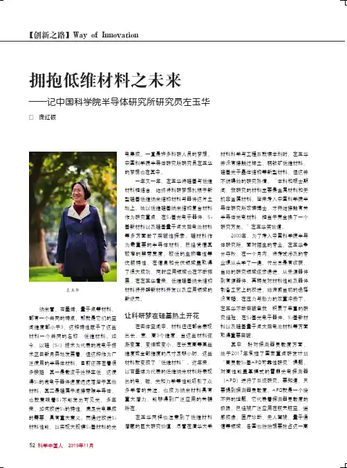 拥抱低维材料之未来——记中国科学院半导体研究所研究员左玉华