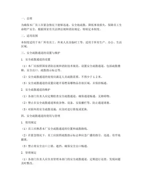 工厂安全疏散通道管理制度