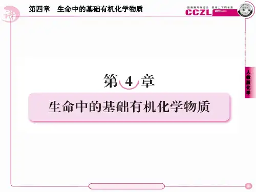 高二化学选修5课件：4-1油脂