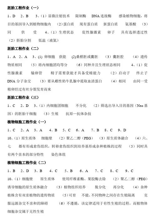 胚胎工程答案