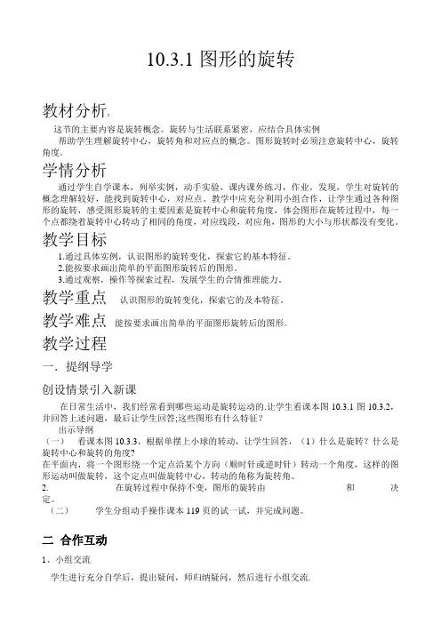 10.3.1图形的旋转