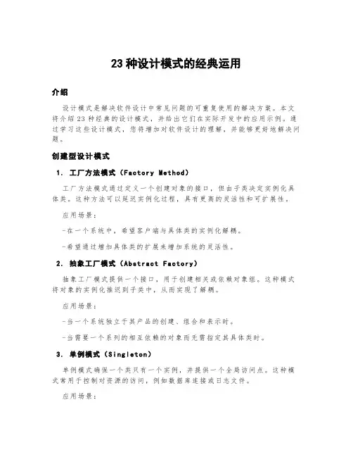 23种设计模式的经典运用