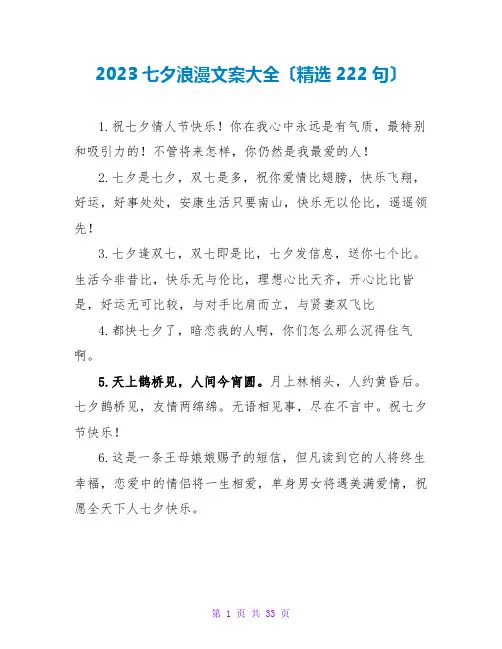 2023七夕浪漫文案大全(精选222句)