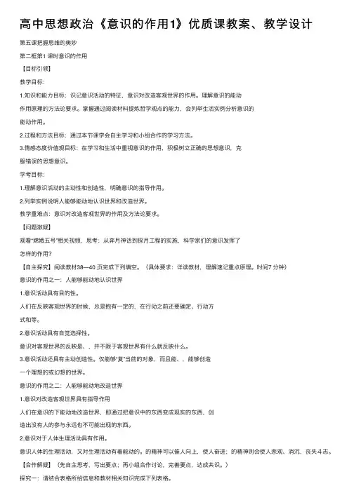 高中思想政治《意识的作用1》优质课教案、教学设计
