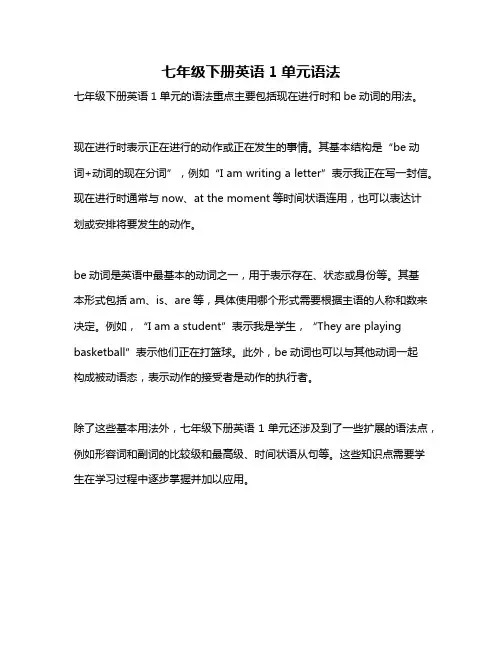 七年级下册英语1单元语法
