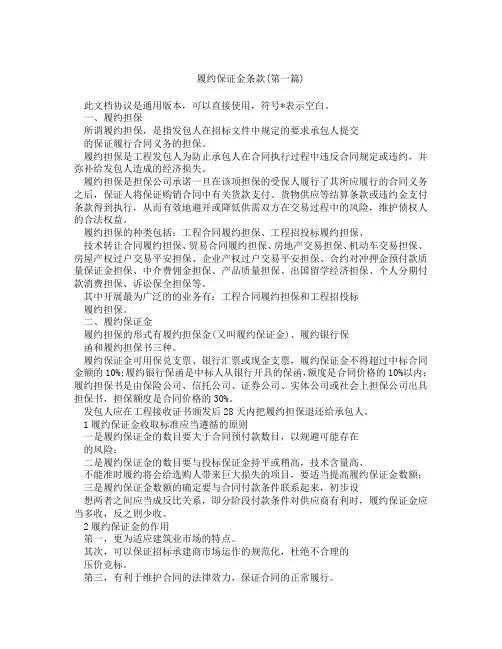 履约保证金条款精选3篇
