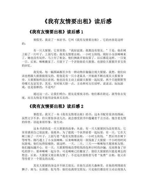 《我有友情要出租》读后感