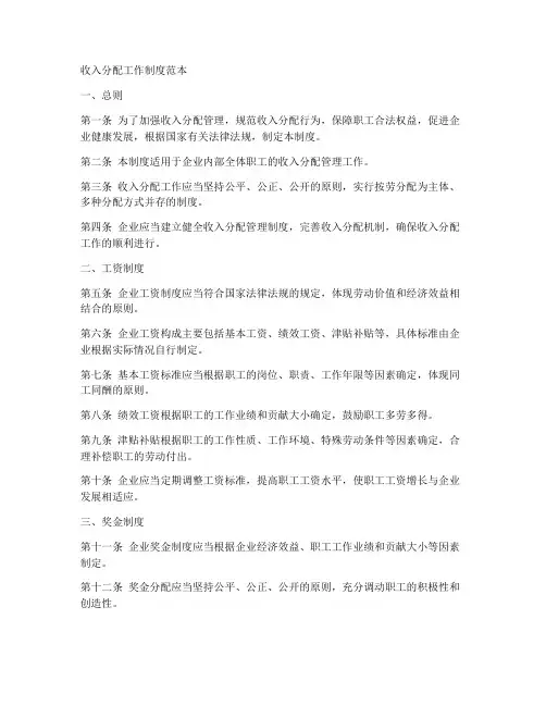收入分配工作制度范本