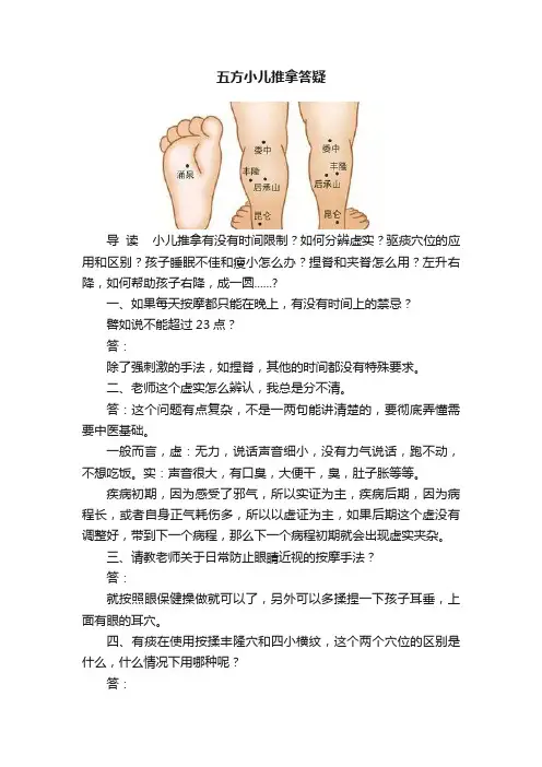 五方小儿推拿答疑